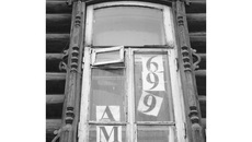 Окно из прошлого века. Фото Бориса МОСКВИНА