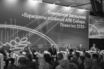 Главным событием агропродовольственного форума «АгроСиб-2018» стало пленарное заседание «Горизонты развития АПК Сибири. Повестка-2030»