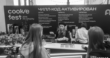 В особом цифровом кафе на «Куки фесте» можно было попробовать необычные блюда, например «Ветчину в сети», и хлебнуть безалкогольного глинтвейна «Согревающий модуль». Фото: Андрей Заржецкий