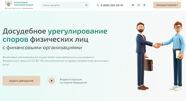 Скриншот сайта finombudsman.ru