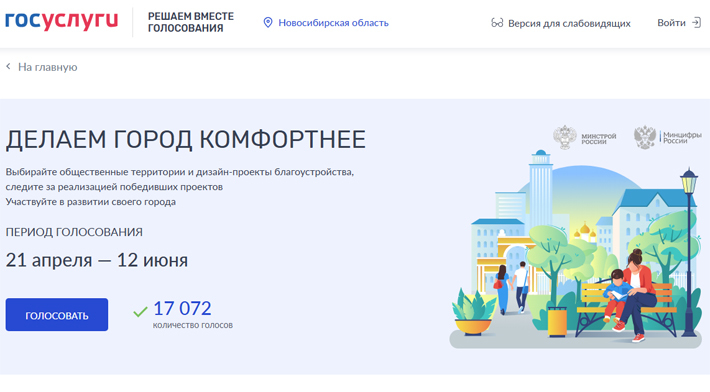 Скриншот сайта zagorodsreda.gosuslugi.ru