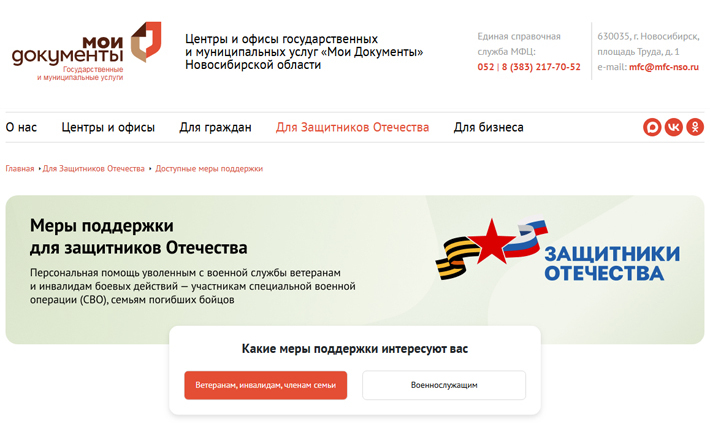 Скриншот mfc-nso.ru