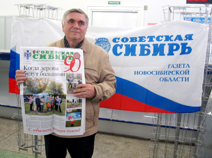 Под флагом «Советской Сибири» преподаватель Новосибирского медицинского колледжа Сергей Черепанов.