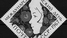 Марка советския времен.