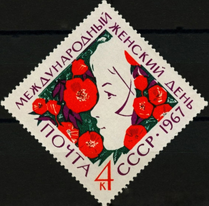 Марка советския времен.
