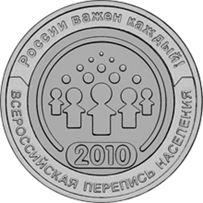 Монета номиналом 10 рублей.