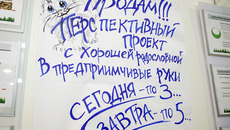 В шутливой форме выражена суть венчурного финансирования. Фото Павла КОМАРОВА