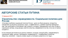 Скриншот страницы сайта putin2012.ru