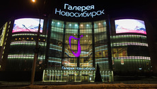 Фото с официального сайта «Галерея Новосибирск»