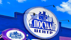 Фото с официального сайта "Посуда-Центра"
