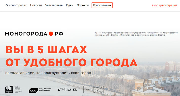 Скриншот сайта моногорода.рф