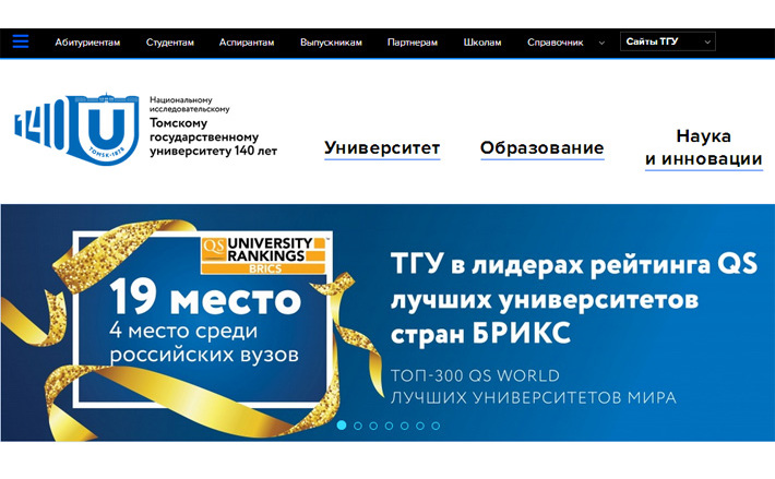 Скриншот сайта ТГУ