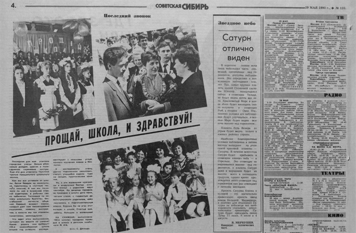 На этих фотографиях С. Дятлов запечатлел в 1990 году выпускников школы № 193 Новосибирска и праздник проводов в школу в детском комбинате № 414. Изображение: ngonb.ru