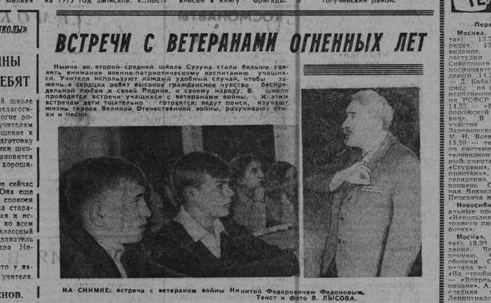 В Сузуне в рамках военно-патриотического воспитания проводились встречи школьников с ветеранами Великой Отечественной войны. В апреле 1974 года с ними беседовал Никита Федонов. Изображение: ngonb.ru