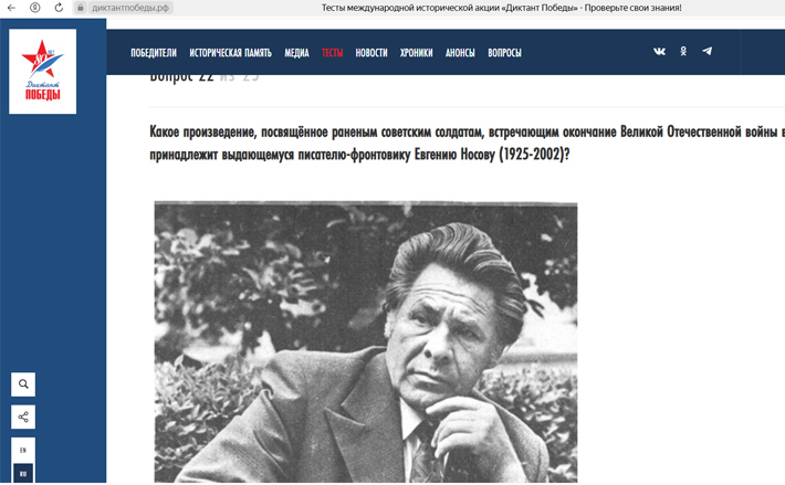 Скриншот сайта диктантпобеды.рф