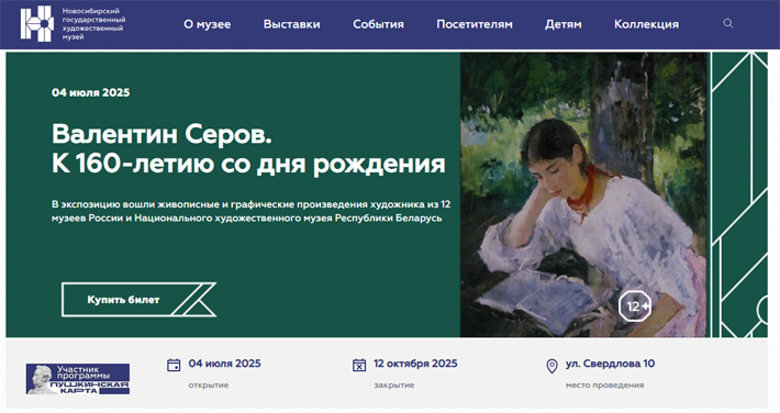 Скриншот сайта www.nsartmuseum.ru