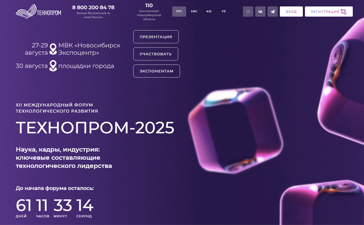 Скриншот сайта форумтехнопром.рф