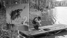 На первом областном фестивале по рыбной ловле для людей с ментальными расстройствами собрались проживающие семи специализированных социальных учреждений. Самую большую рыбу поймал представитель Каменского ПНИ. Фото: Андрей Заржецкий