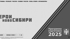 Скриншот сайта geroi54.nso.ru