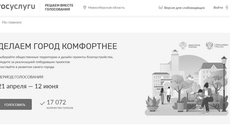 Скриншот сайта zagorodsreda.gosuslugi.ru