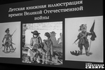 Дементий Шмаринов оформил более двухсот книг, включая произведения русской классики. Фото: Андрей Заржецкий