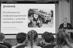 Рассказывать школьникам об информационной безопасности — насущная необходимость сегодняшнего дня. Фото: Михаил Волков