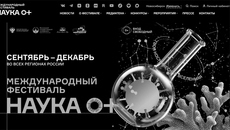 Скриншот сайта festivalnauki.ru